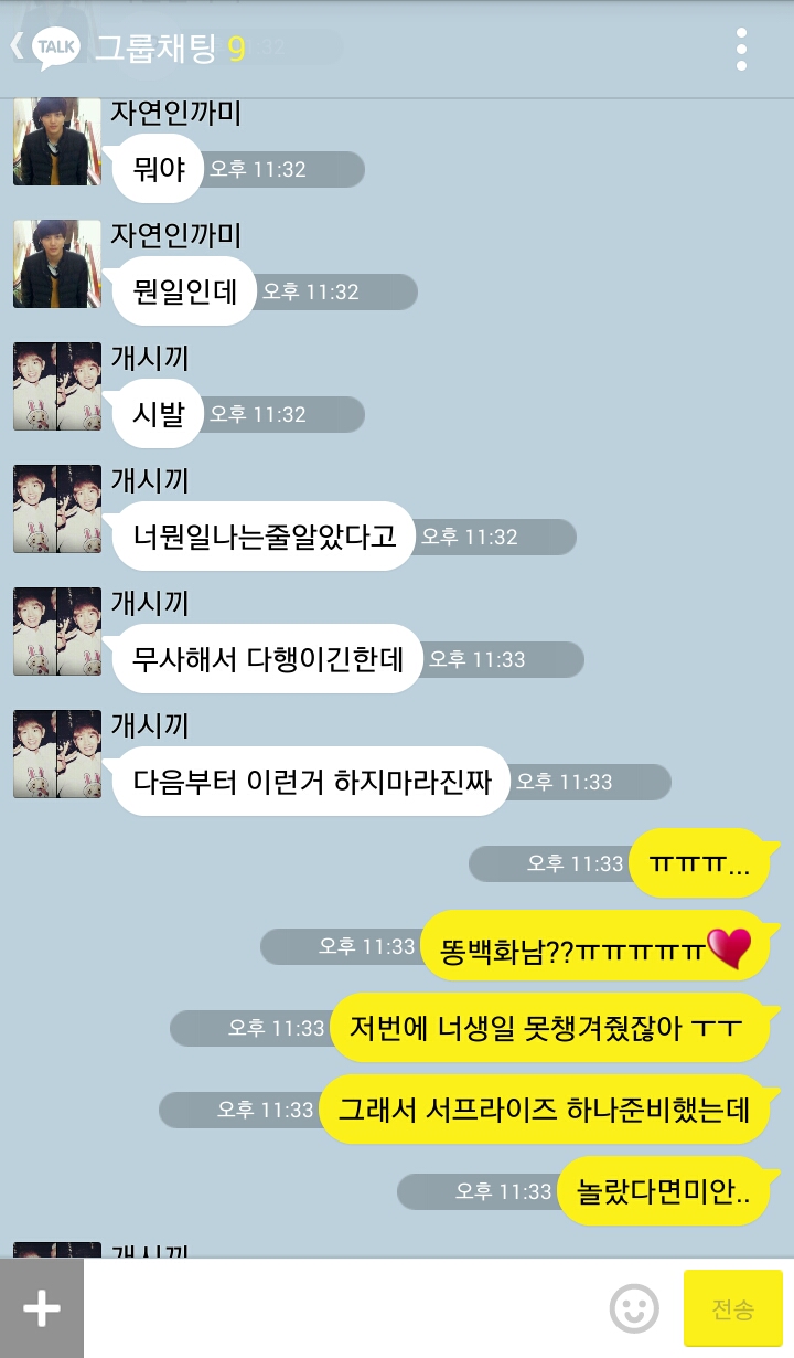 [EXO/징어] 겁나 비글비글한 애들이랑 토쿠토쿠하는 썰 06 .kakao (부제:서프라이즈) | 인스티즈