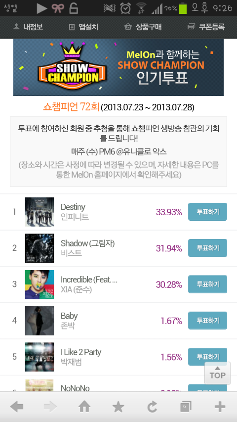 인피니트, 비스트 때문에 바뀐 쇼 챔피언 투표 방법 | 인스티즈