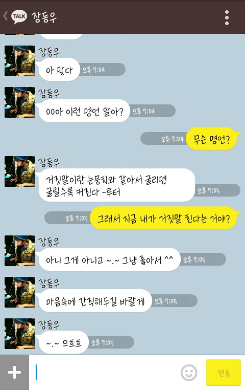 [인피니트/뚜기] 답정너를 대하는 방법 .kakao | 인스티즈