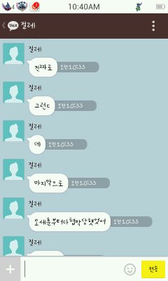 [카백] 헤어지자는 종인 X 박찬열이랑 자다 걸린 백현. kakaotalk | 인스티즈