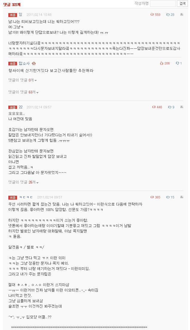 [네이트판] 남자들에게만 알려주는 '여자들의 문자' 해석법 | 인스티즈