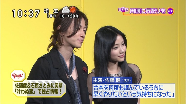 일본 배우 이시하라 사토미와 사토 타케루가 열애 | 인스티즈