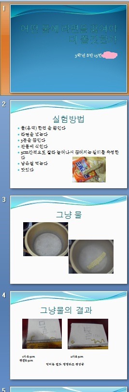 남동생이 만든 아주웃긴 ppt | 인스티즈