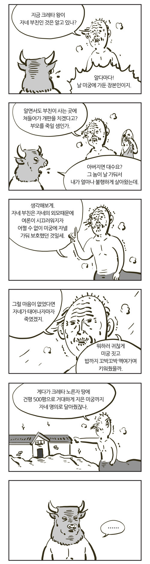 오늘자 이말년 씨리즈 - 풍운아 미노타우로스 1,2,3,4 | 인스티즈