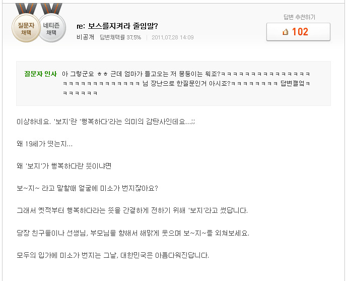 보스를 지켜라 줄임말 | 인스티즈