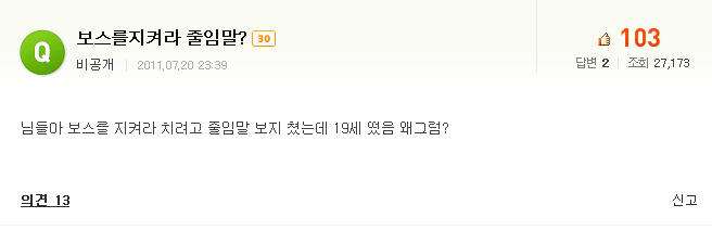 보스를 지켜라 줄임말 | 인스티즈