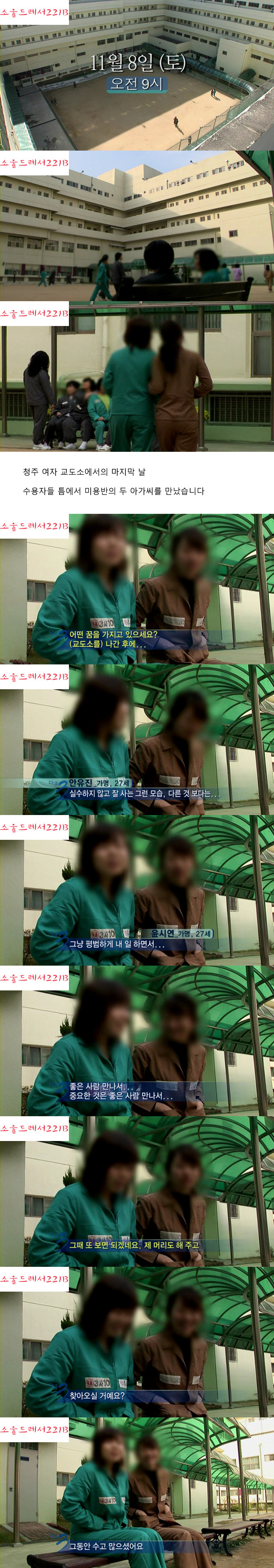 [다큐멘터리3일] 죄와 벌 - 청주 여자 교도소 72시간 (엄청난 스압) | 인스티즈