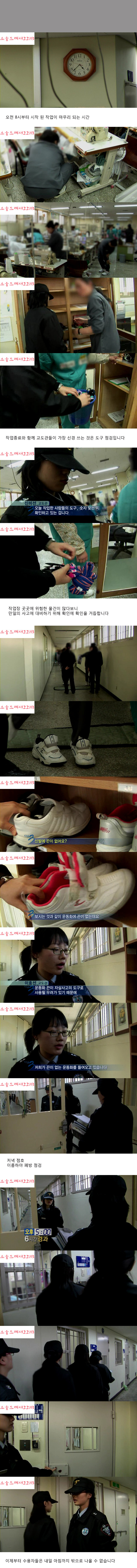 [다큐멘터리3일] 죄와 벌 - 청주 여자 교도소 72시간 (엄청난 스압) | 인스티즈