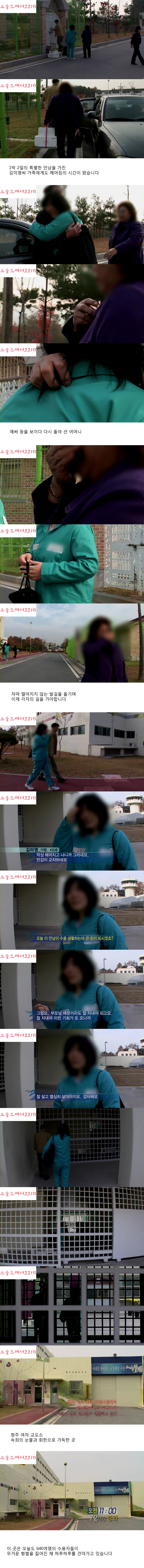 [다큐멘터리3일] 죄와 벌 - 청주 여자 교도소 72시간 (엄청난 스압) | 인스티즈