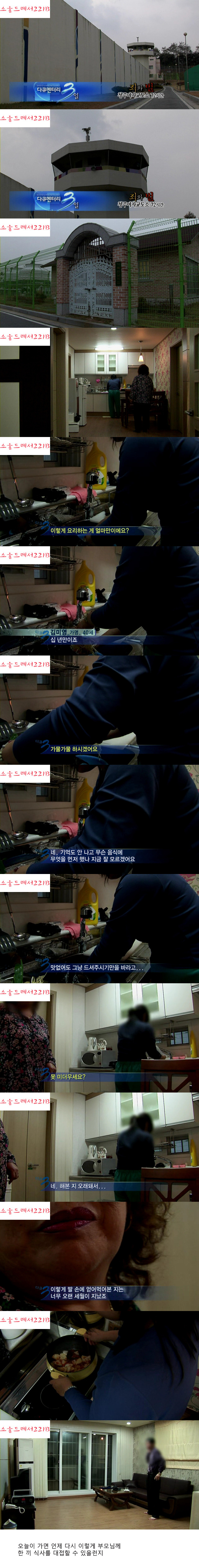 [다큐멘터리3일] 죄와 벌 - 청주 여자 교도소 72시간 (엄청난 스압) | 인스티즈