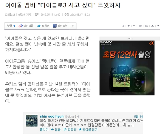 유키스 디아블로 사건;;.jpg | 인스티즈