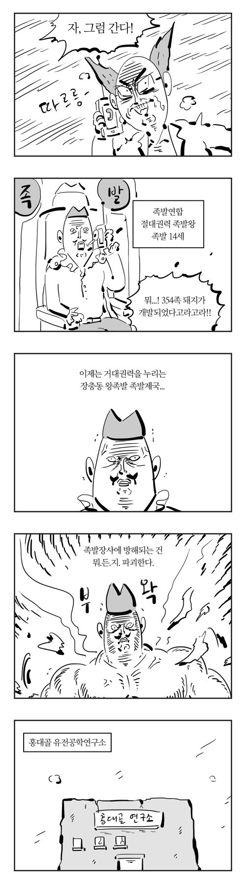 오늘자 이말년 씨리즈 - 돼지는 족발 순이 아니잖아요 | 인스티즈