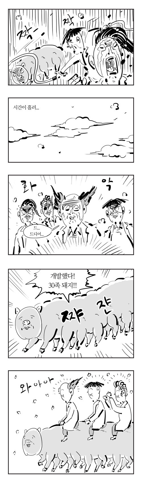 오늘자 이말년 씨리즈 - 돼지는 족발 순이 아니잖아요 | 인스티즈