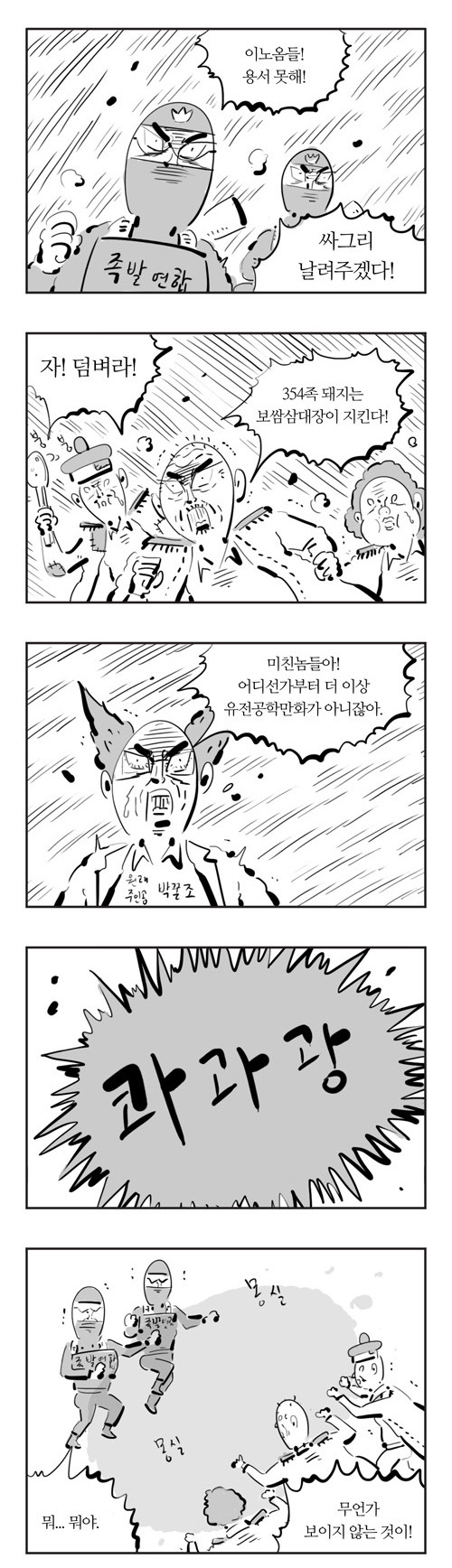 오늘자 이말년 씨리즈 - 돼지는 족발 순이 아니잖아요 | 인스티즈