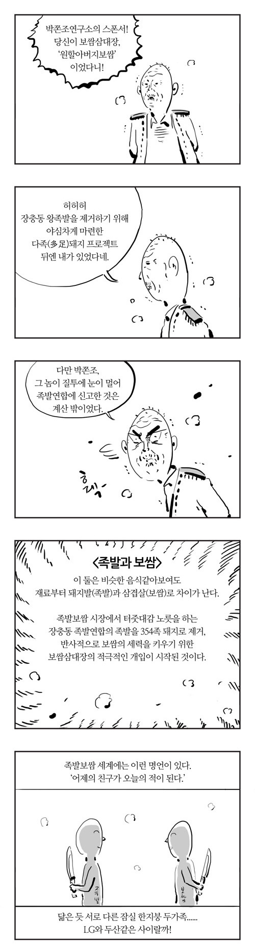 오늘자 이말년 씨리즈 - 돼지는 족발 순이 아니잖아요 | 인스티즈