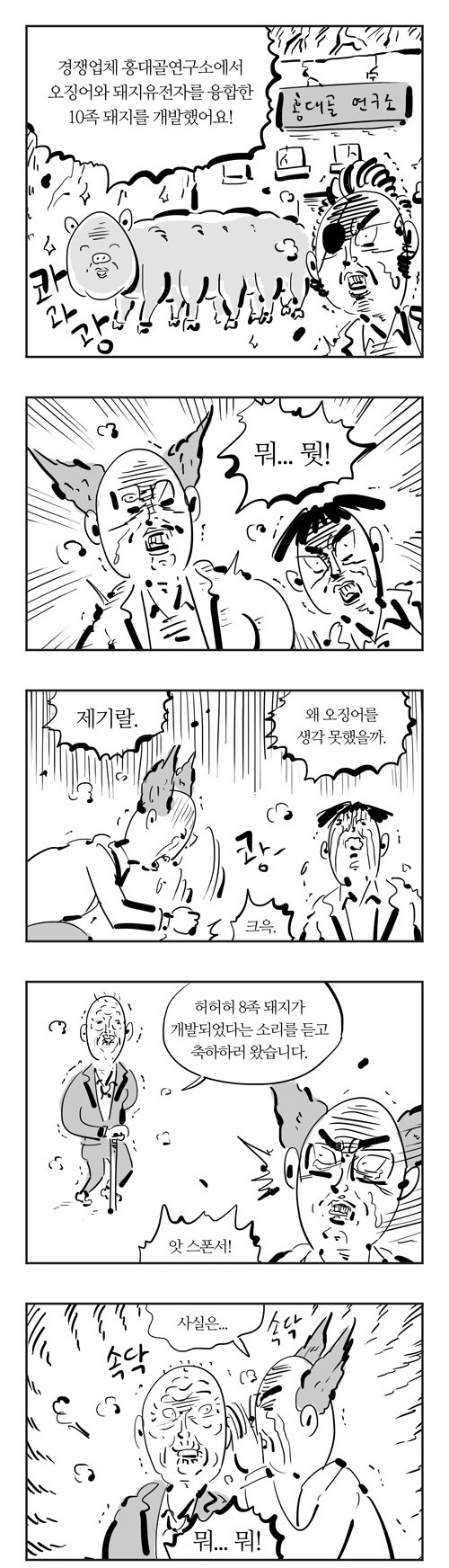 오늘자 이말년 씨리즈 - 돼지는 족발 순이 아니잖아요 | 인스티즈