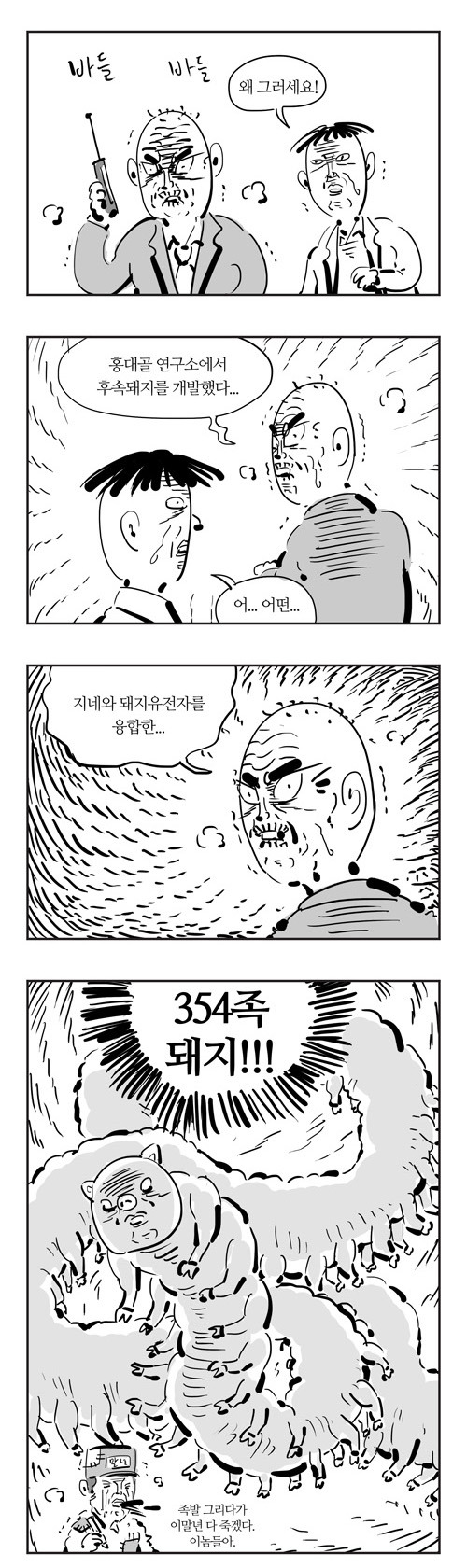 오늘자 이말년 씨리즈 - 돼지는 족발 순이 아니잖아요 | 인스티즈