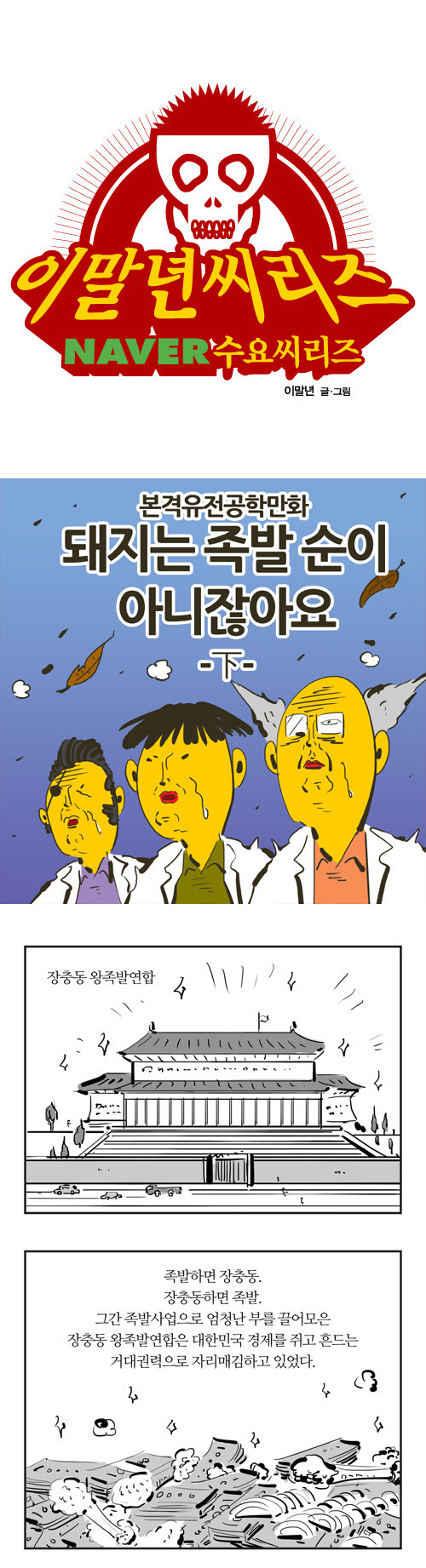 오늘자 이말년 씨리즈 - 돼지는 족발 순이 아니잖아요 | 인스티즈