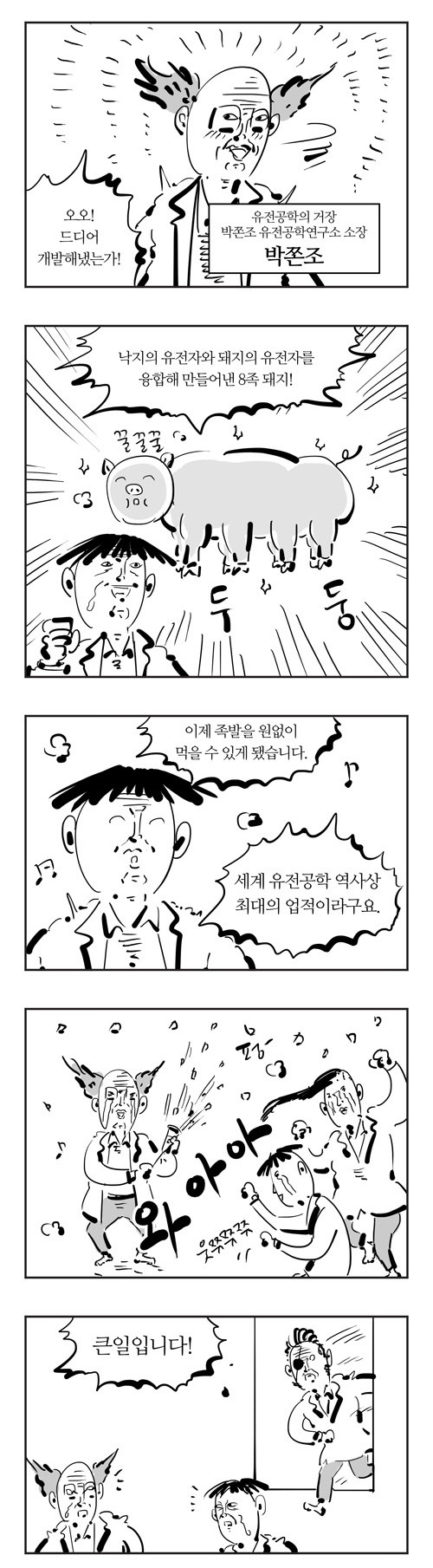 오늘자 이말년 씨리즈 - 돼지는 족발 순이 아니잖아요 | 인스티즈