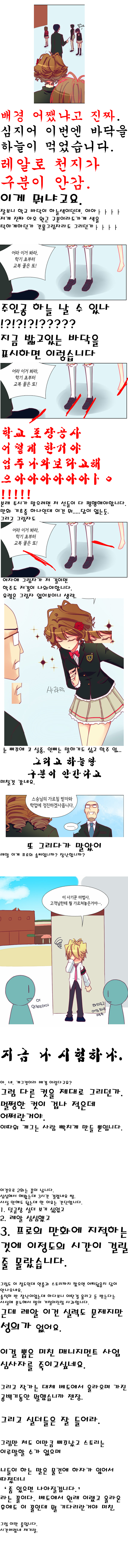 네이버 정식웹툰 신작 '차원이동전문 환상부동산'을 까다 | 인스티즈