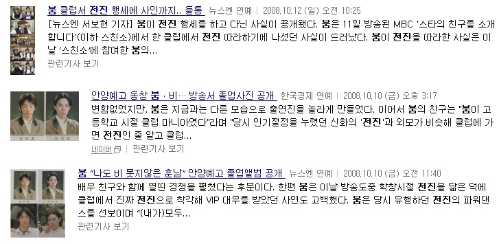 붐 전진사칭 사건 총 모음 | 인스티즈