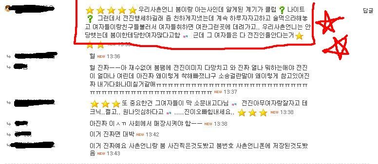 붐 전진사칭 사건 총 모음 | 인스티즈