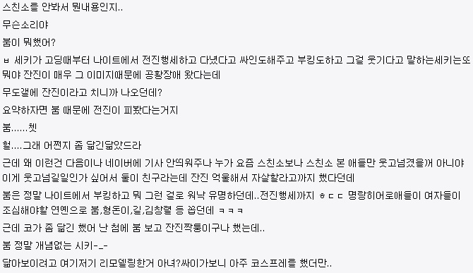 붐 전진사칭 사건 총 모음 | 인스티즈