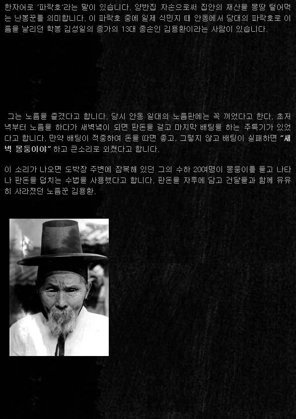 "조선의 개망나니 파락호 김용환"