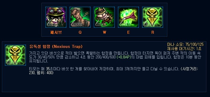 리그 오브 레전드 입문하시는분들에게 강력히 추천하는 챔피언.teemo | 인스티즈