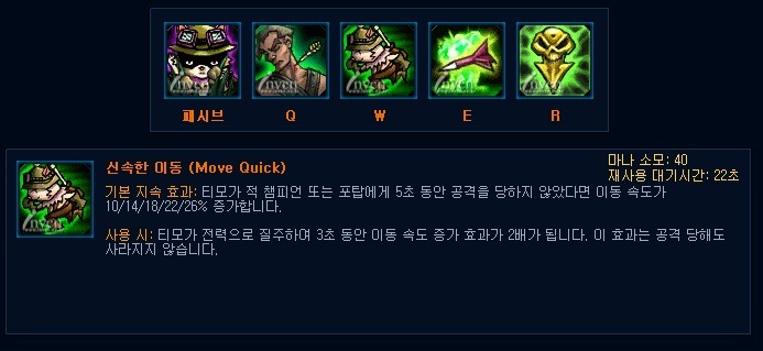 리그 오브 레전드 입문하시는분들에게 강력히 추천하는 챔피언.teemo | 인스티즈