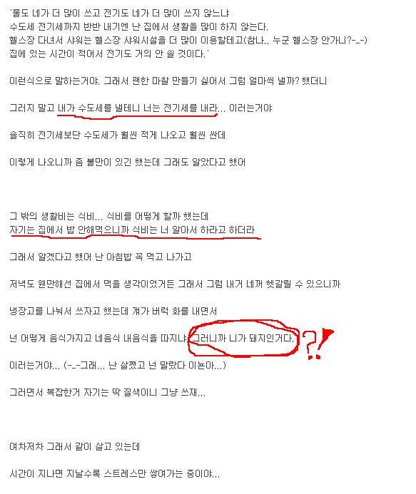한 다이어트 카페에 올라 온 거지근성 쩌는 이기적인 룸메.jpg - 인스티즈(instiz) 이슈 카테고리