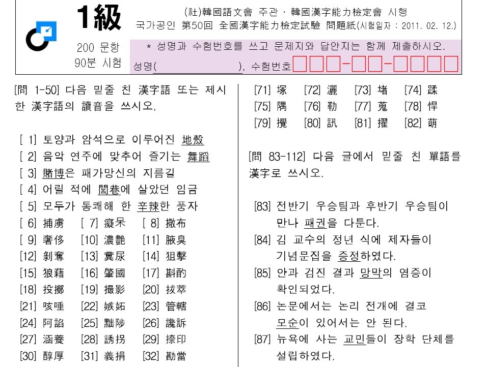 보면 멘붕올지도모르는 가장 공신력있다고 인정받는 한국어문회 한자능력검정시험 기출문제 인스티즈 Instiz 이슈 카테고리