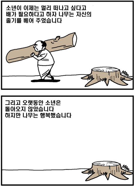아낌없이 주는 나무 인스티즈 Instiz 인티포털