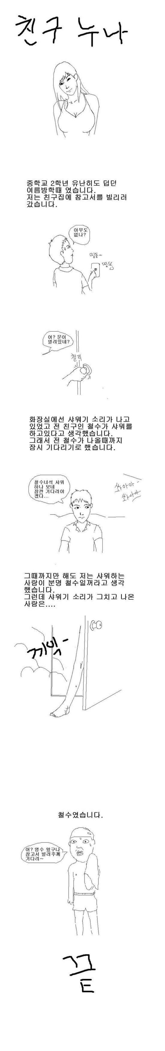 친구 누나 샤워하는 만화 *-_-* | 인스티즈