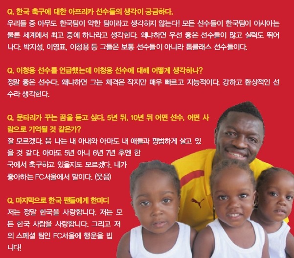 문타리가 FC서울을 알게 된 배경.JPG (신문에는 안나오는 인터뷰 첨가) | 인스티즈