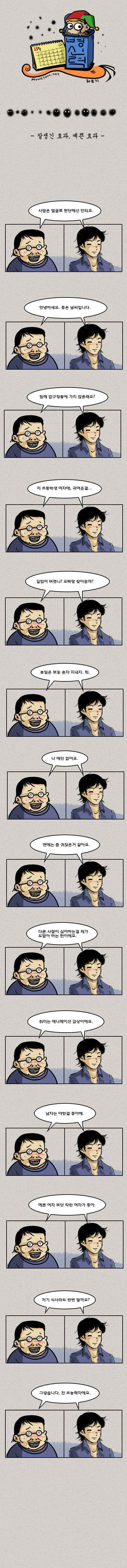 잘생긴 효과, 예쁜 효과 | 인스티즈
