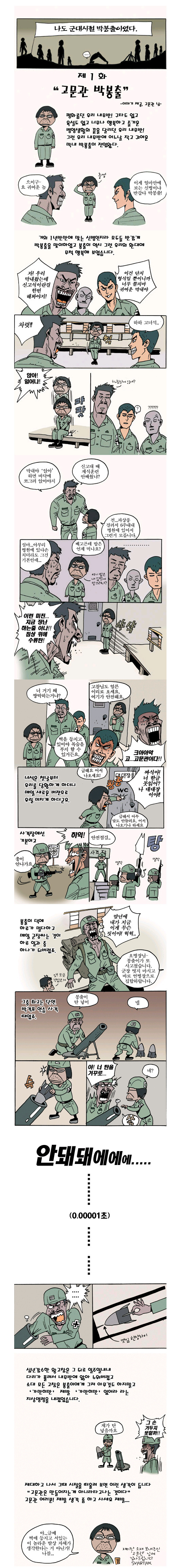 다시 보기 특수 부대 060 스압) 코믹군대만화