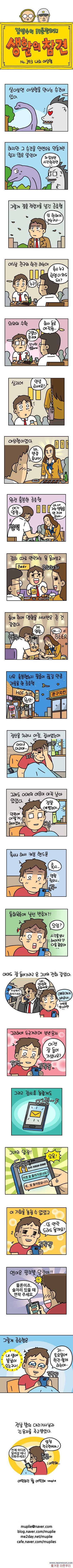 썸툰 x까 | 인스티즈