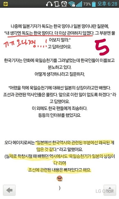 원피스 작가 오다 에이치로의 전범기,독도 관련 발언 | 인스티즈