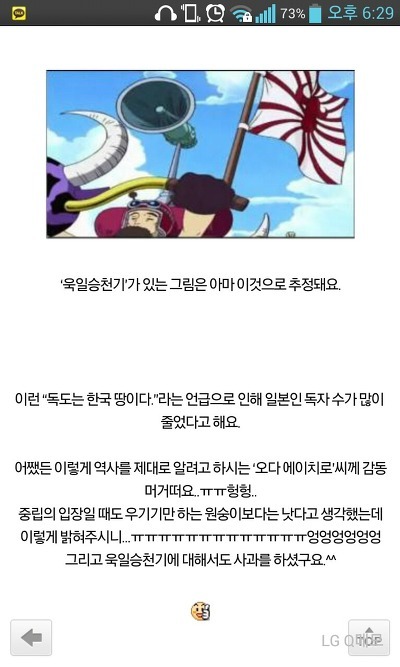 원피스 작가 오다 에이치로의 전범기,독도 관련 발언 | 인스티즈