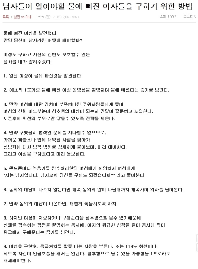 남자가 알아야 할 물에 빠진 여자들을 구하기 위한 방법 | 인스티즈