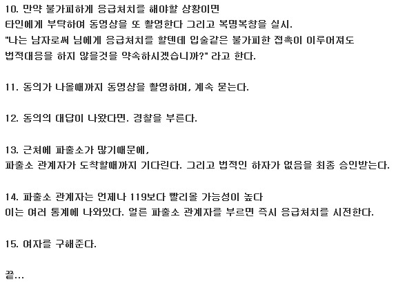 남자가 알아야 할 물에 빠진 여자들을 구하기 위한 방법 | 인스티즈