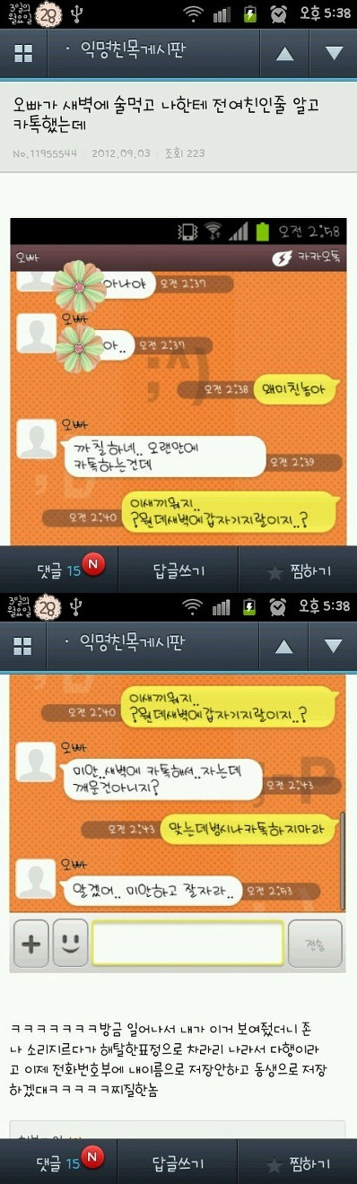 오빠가 새벽에 술먹고 나한테 전여친인줄 알고 카톡했는데 인스티즈instiz 이슈 카테고리 