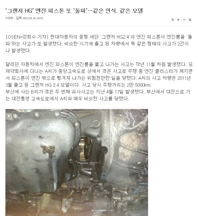 그랜저 HG 엔진 피스톤에 대한 이미지 검색결과