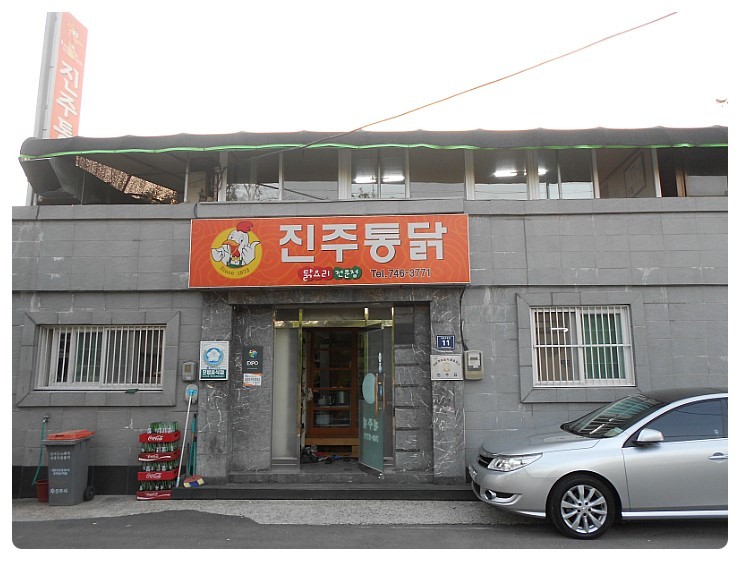 [진주맛집] 진주통닭 - 인스티즈(instiz) 이슈 카테고리 [진주맛집] 진주통닭