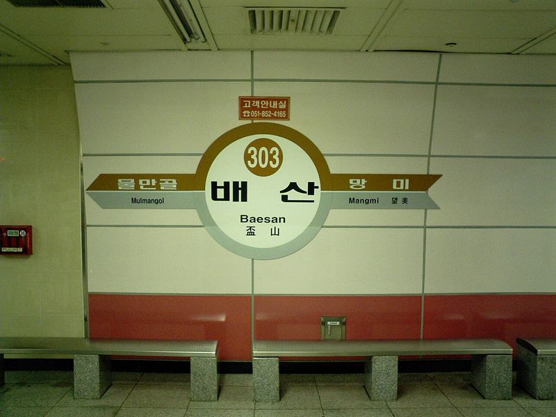 부산의 지하 8.9층 지하철역.jpg | 인스티즈