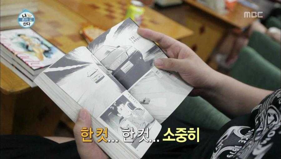 나 혼자 산다 데프콘이 읽던 만화 | 인스티즈