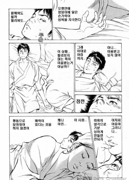 나 혼자 산다 데프콘이 읽던 만화 | 인스티즈