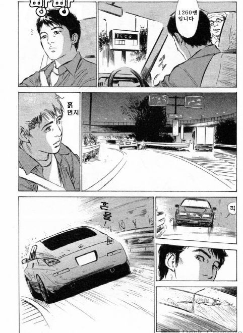 나 혼자 산다 데프콘이 읽던 만화 | 인스티즈