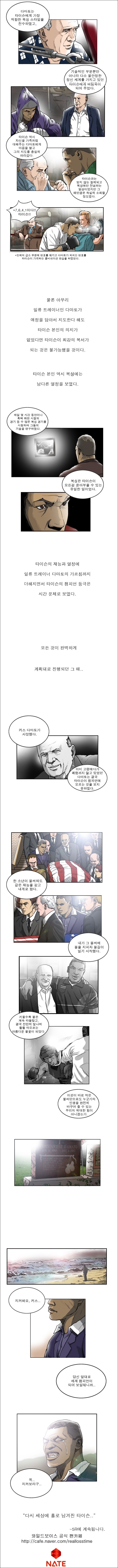 아무도 나 마이크 타이슨을 모릅니다. 커스 다마토를 제외하고는... .Jpeg | 인스티즈